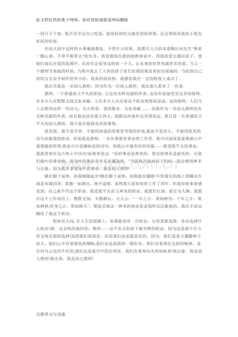 我是一名幼儿教师资料.doc_第2页