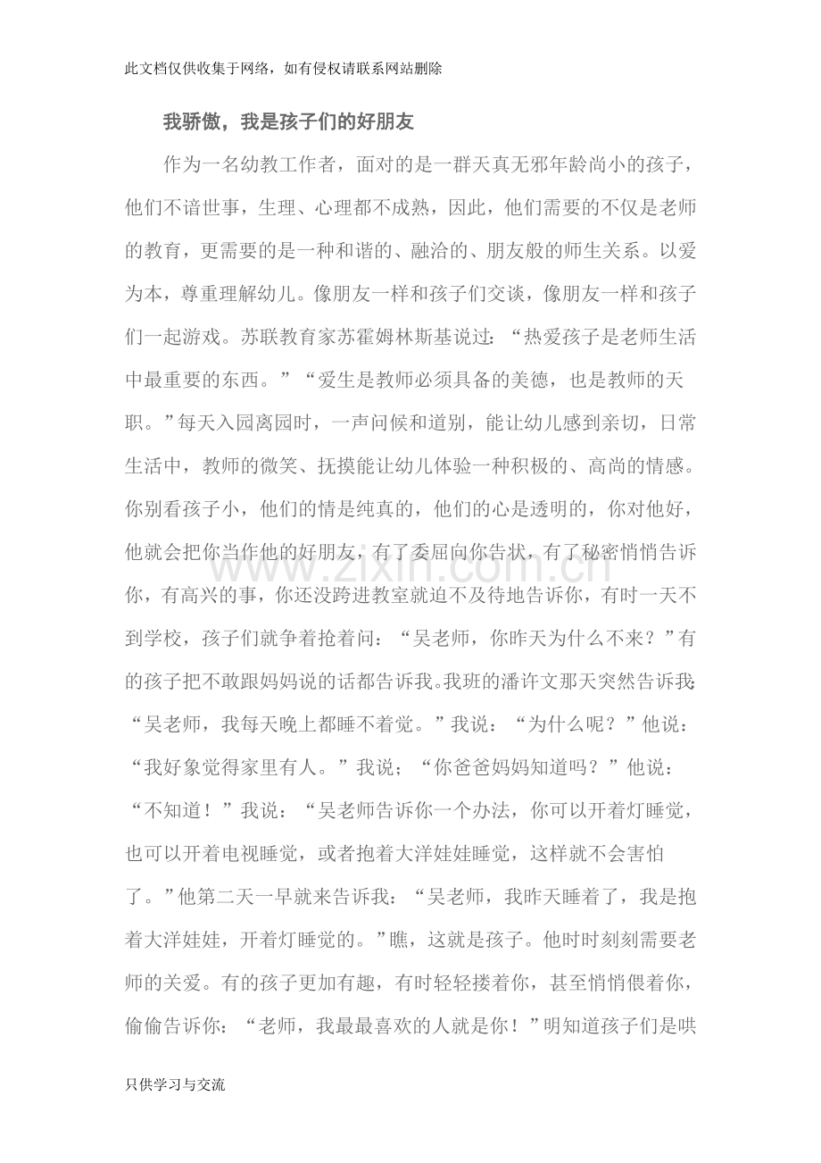 我是一名幼儿教师资料.doc_第3页