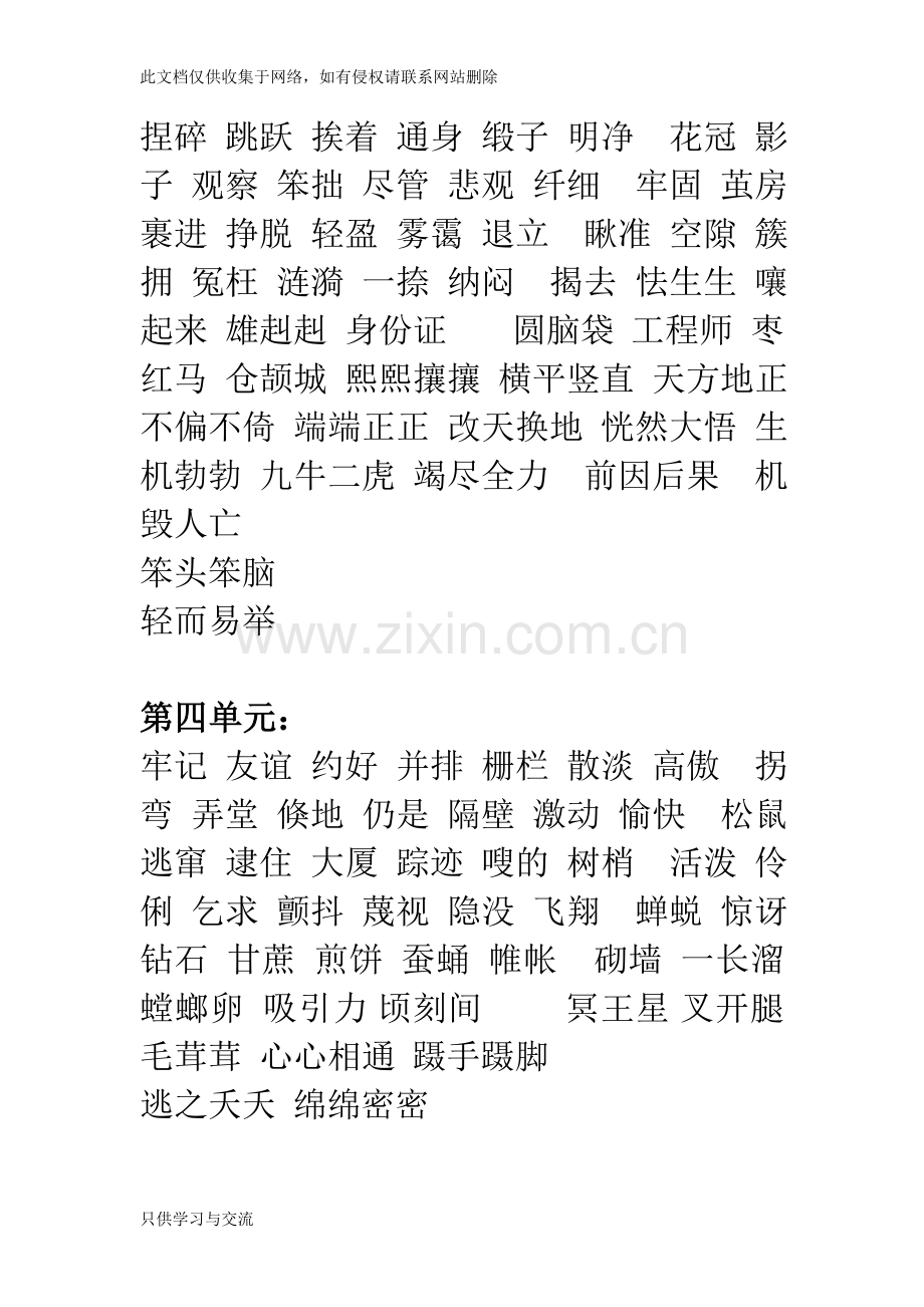 四年级语文上册湘教版课内重点词语复习资料知识交流.doc_第2页