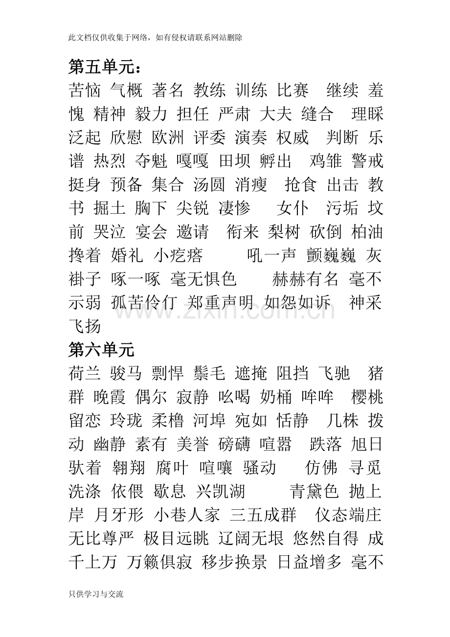 四年级语文上册湘教版课内重点词语复习资料知识交流.doc_第3页