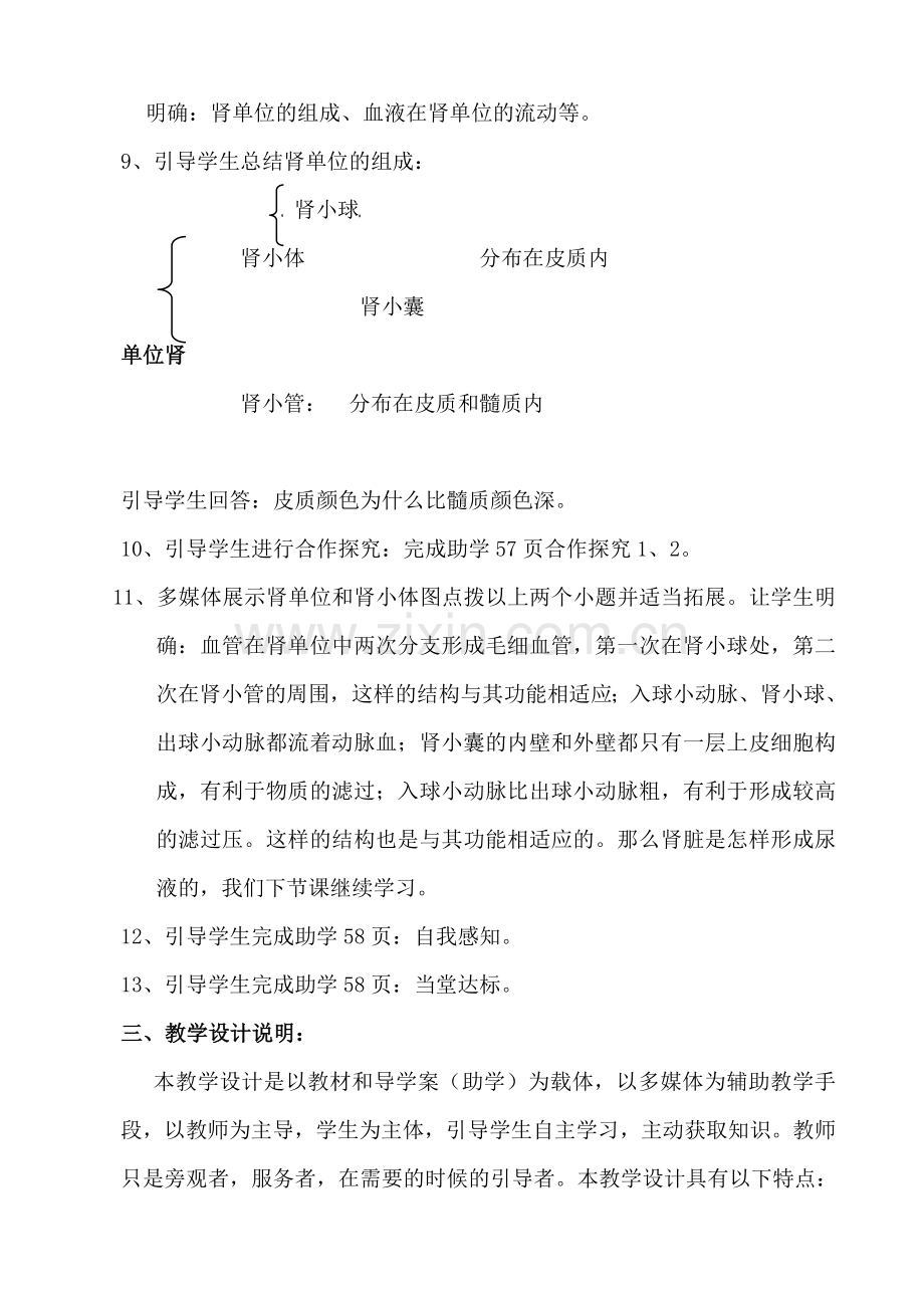 初中生物七年级下册第章第一节《尿的形成和排出》.doc_第3页