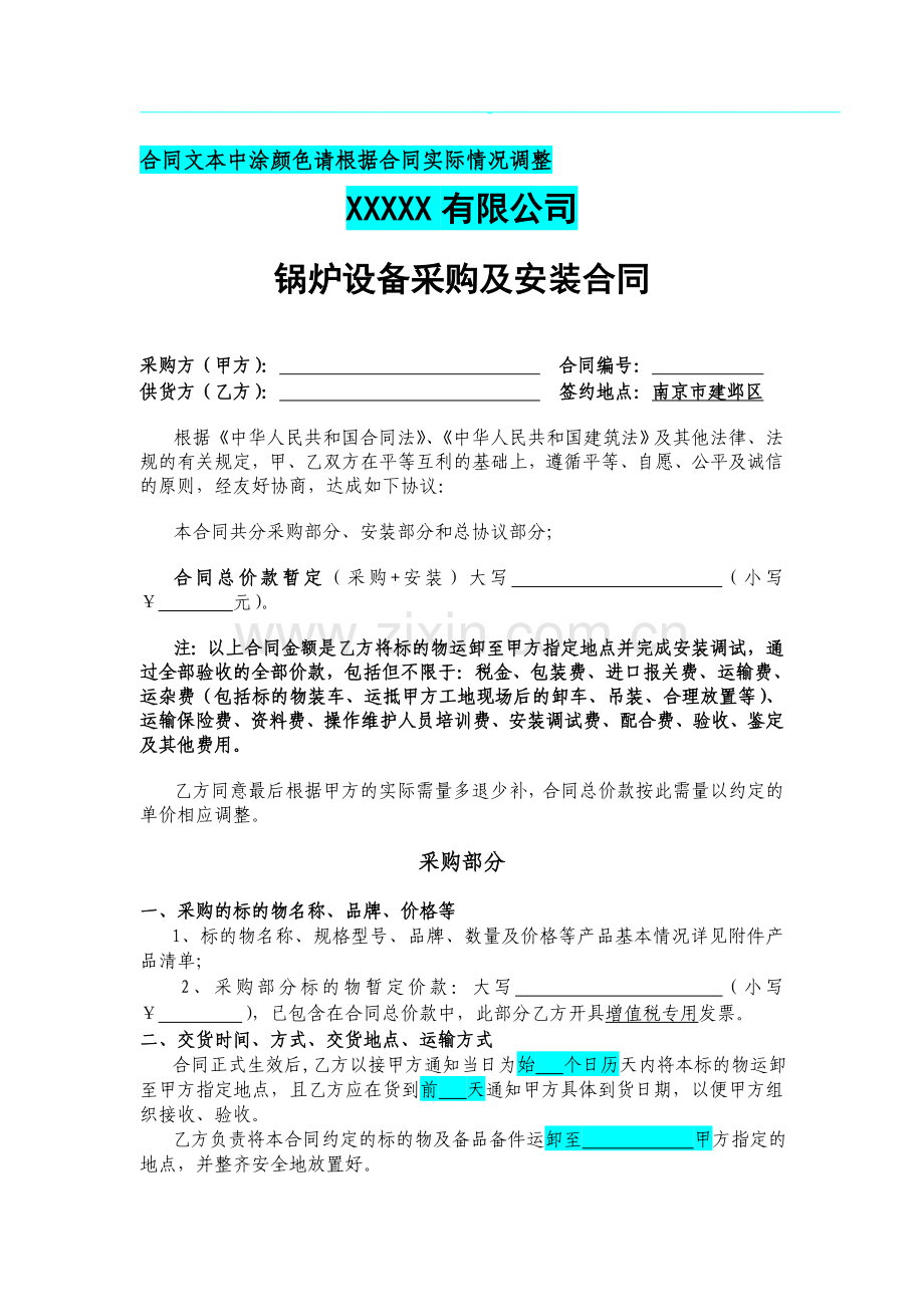 锅炉设备采购及安装合同模板资料.doc_第1页