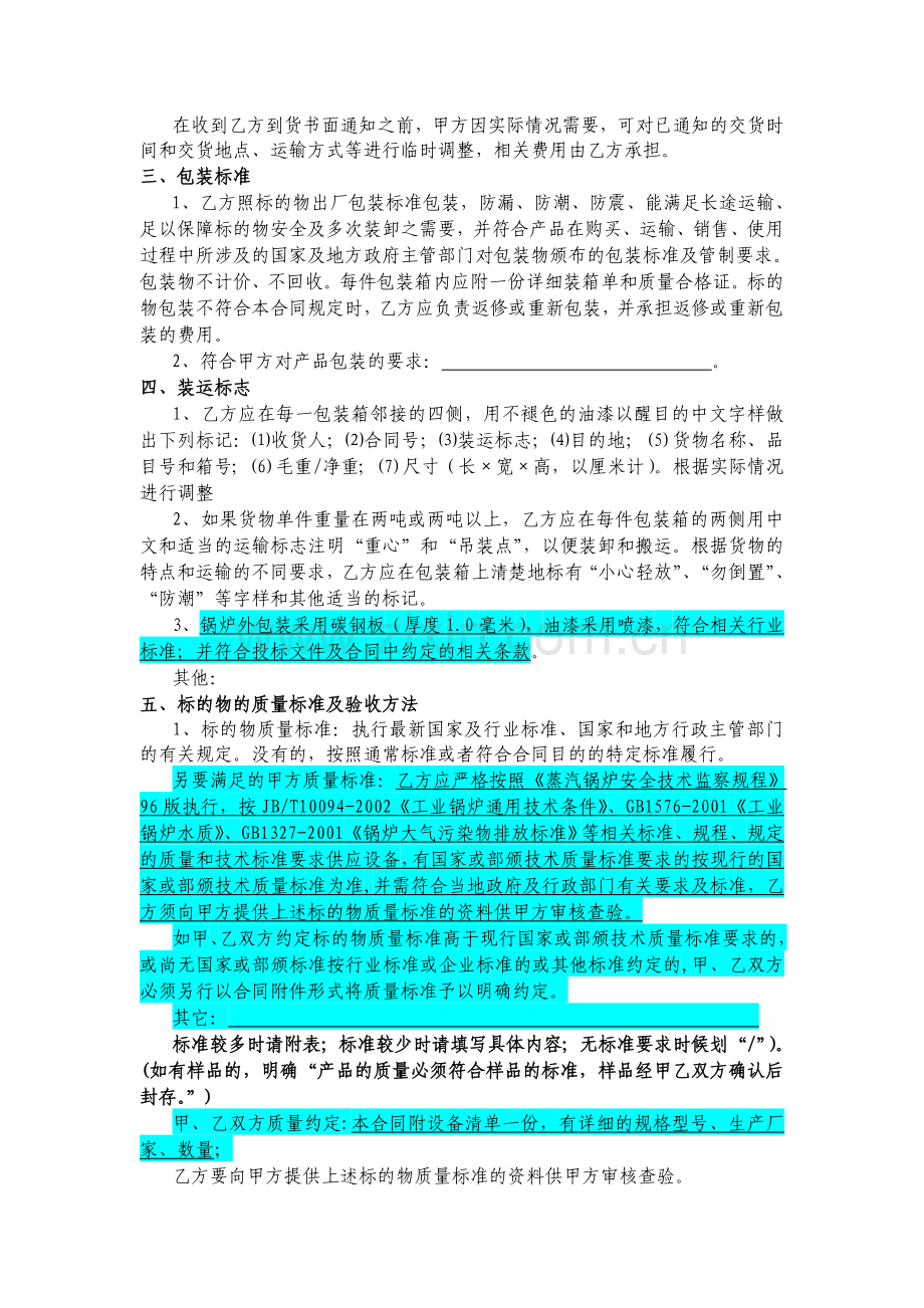 锅炉设备采购及安装合同模板资料.doc_第2页