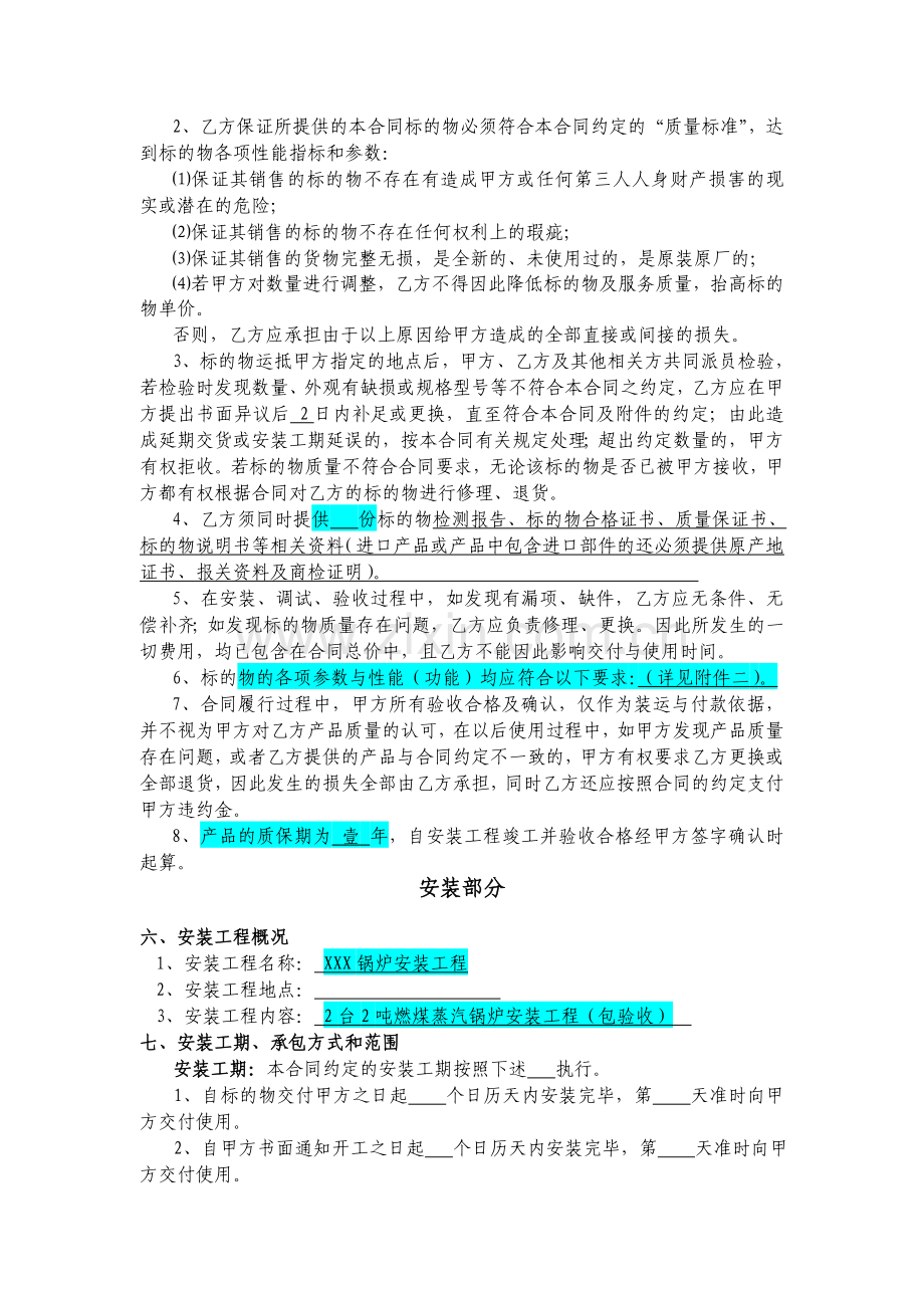 锅炉设备采购及安装合同模板资料.doc_第3页