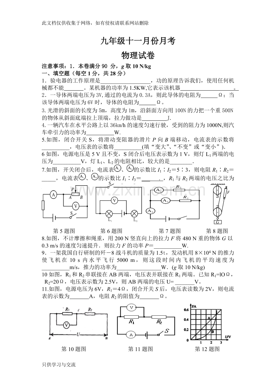 初三物理期中考试word版本.doc_第1页