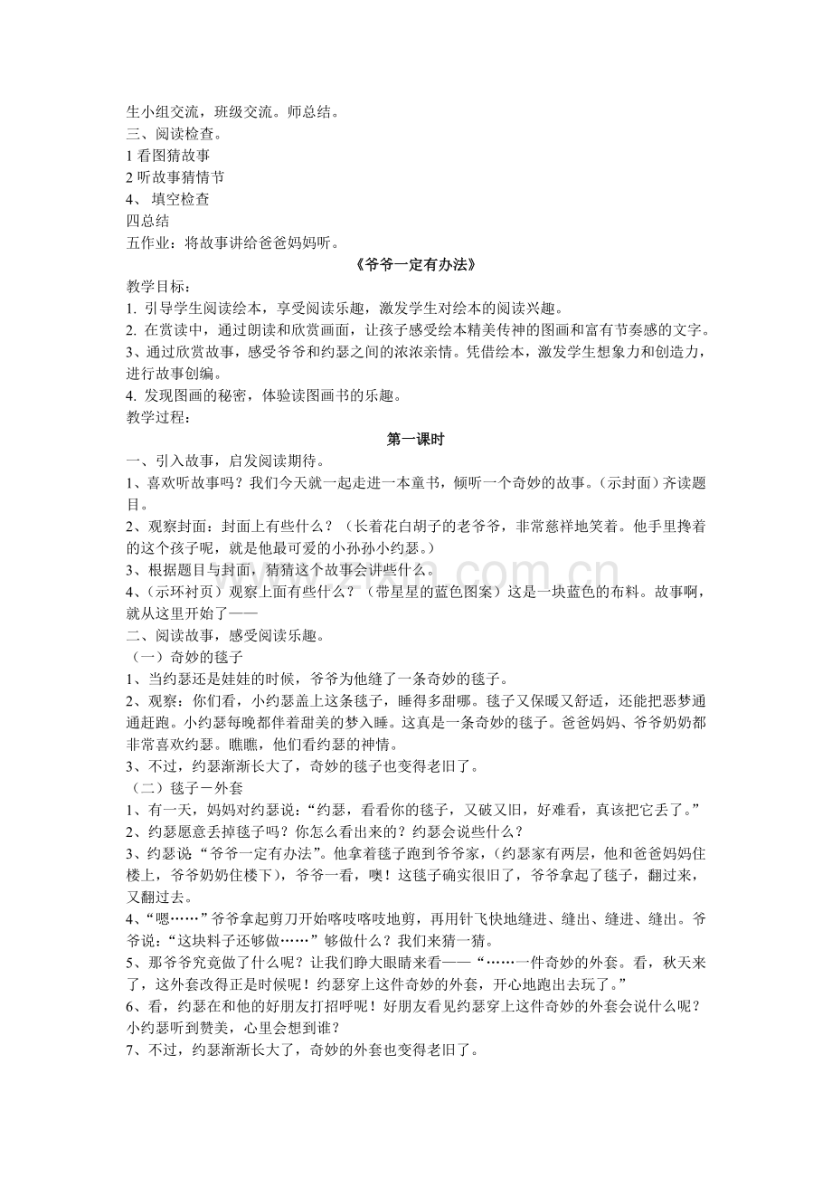 阅读一年级下册教案学习资料.doc_第3页