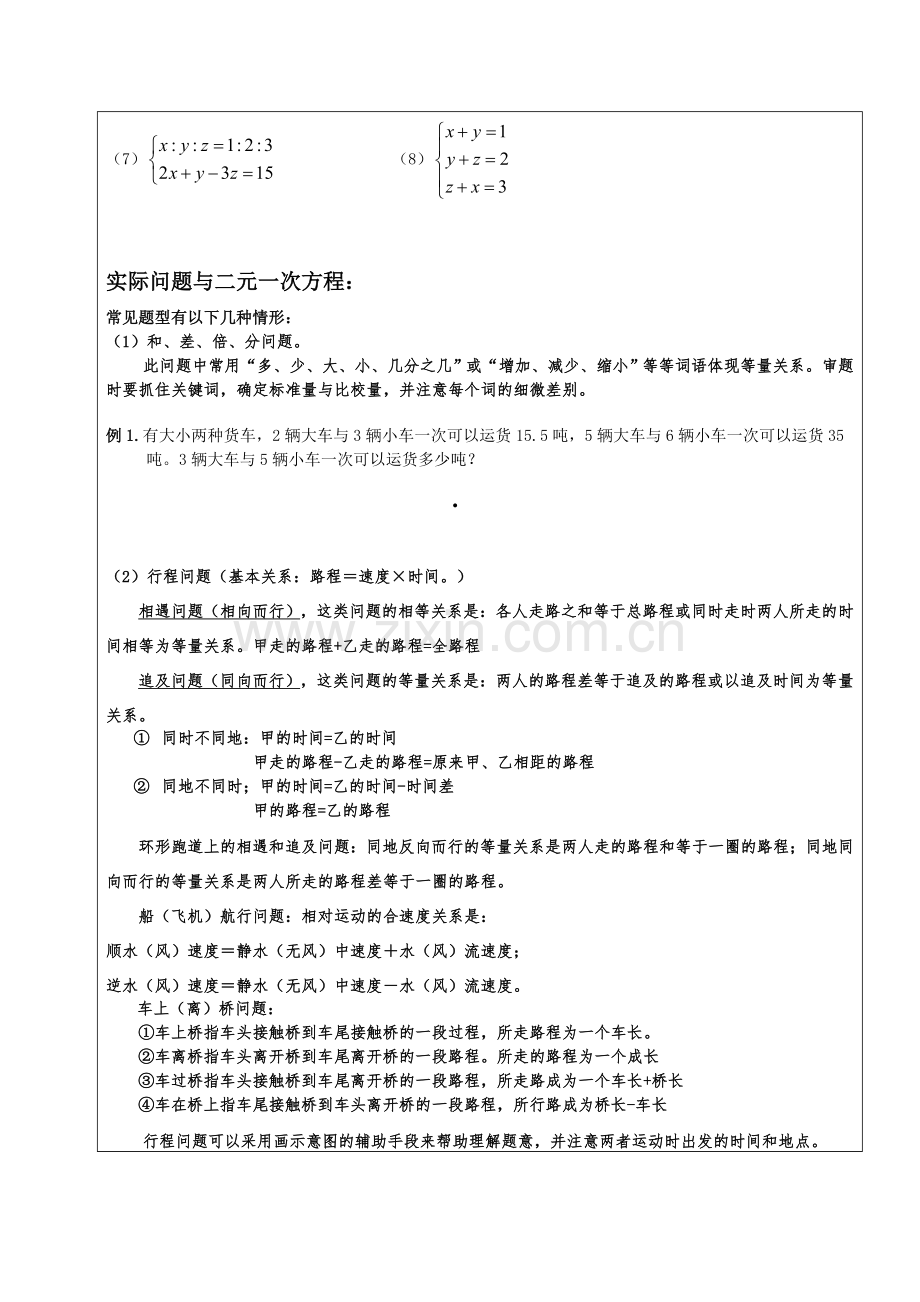 三元一次方程组的解法及运用讲课讲稿.doc_第2页