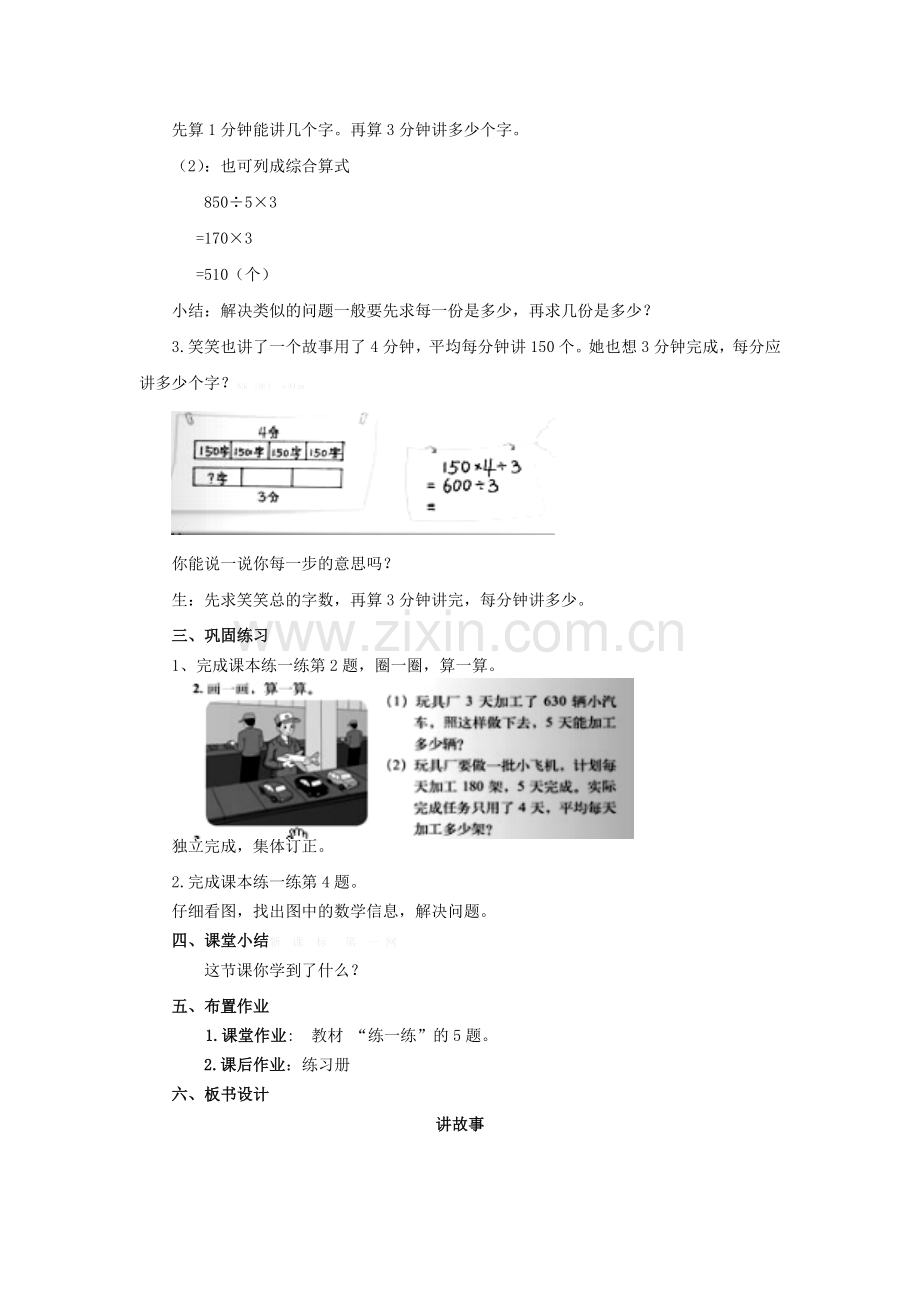 北师大版三年级数学下册《讲故事》教学设计备课讲稿.doc_第2页