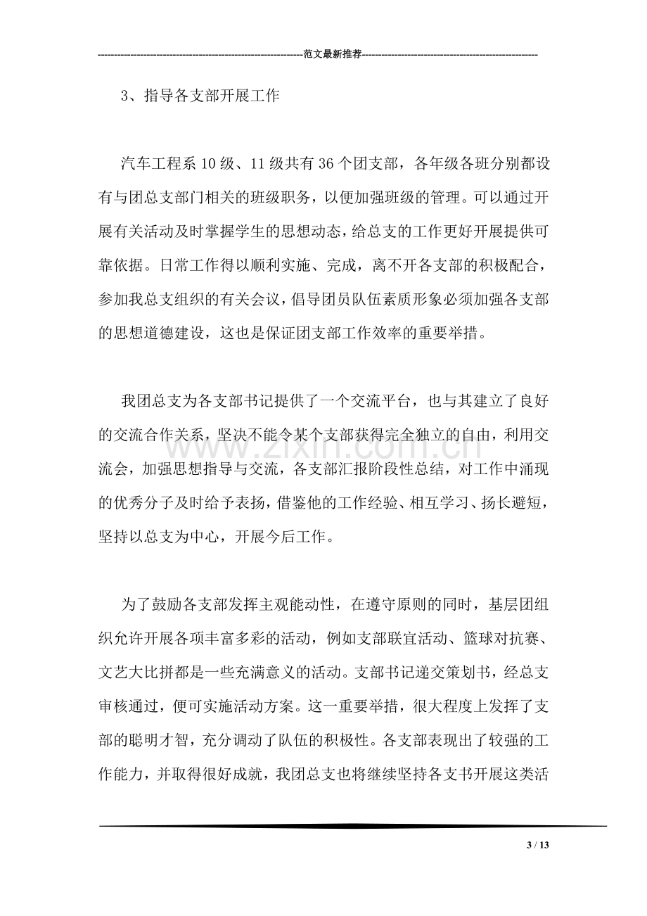 汽车工程系五四红旗团总支先进事迹材料.doc_第3页