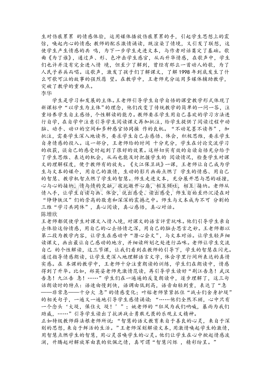 苏教版小学语文五年级下册《大江保卫战》评课记录.doc_第2页