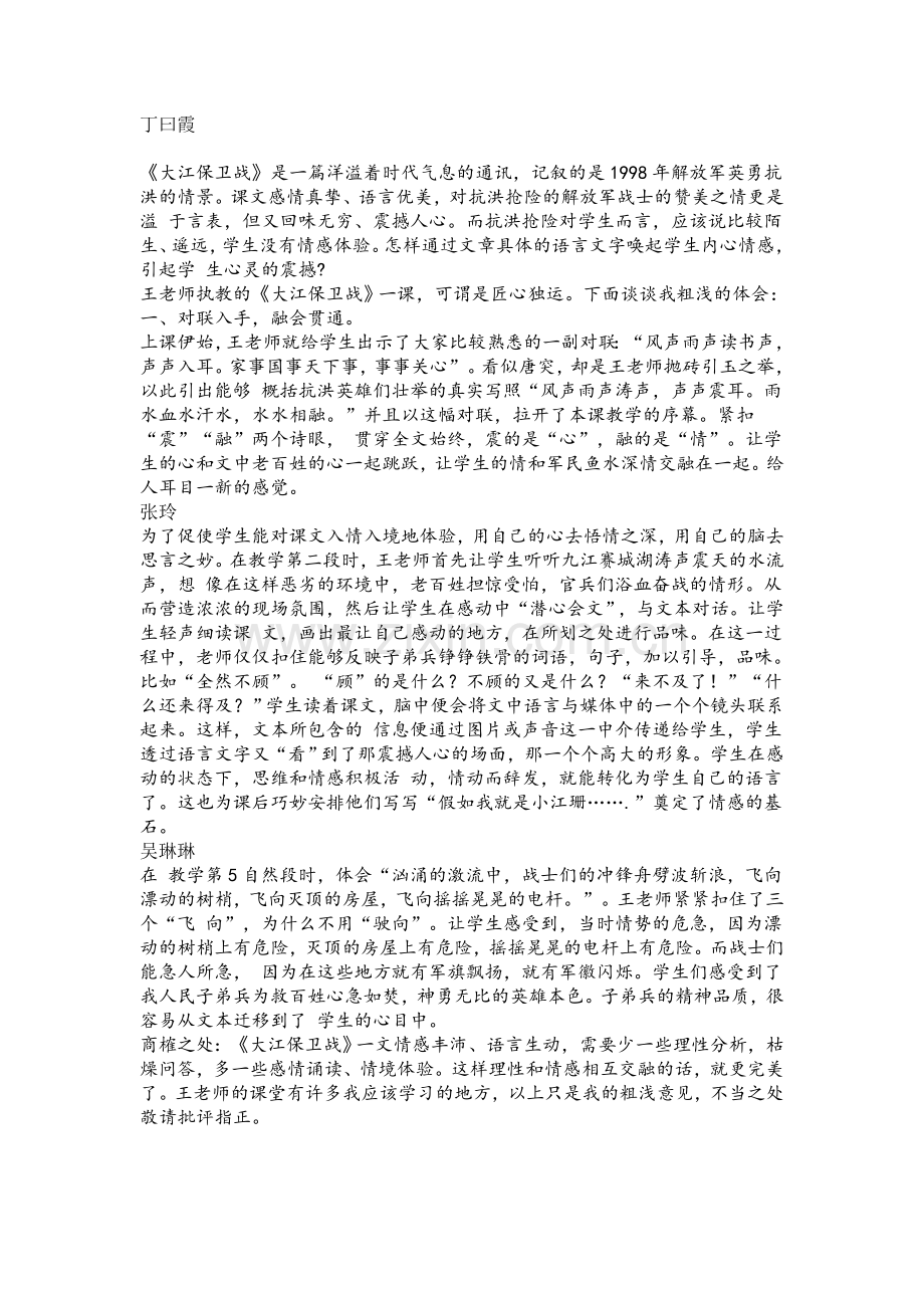 苏教版小学语文五年级下册《大江保卫战》评课记录.doc_第3页