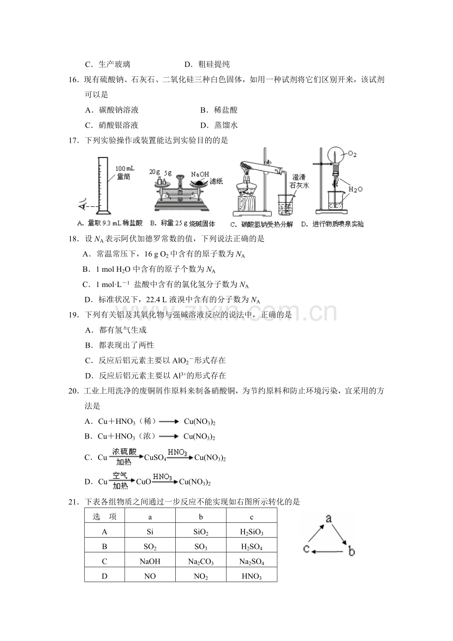 高一化学必修期末试题和答案.doc_第3页