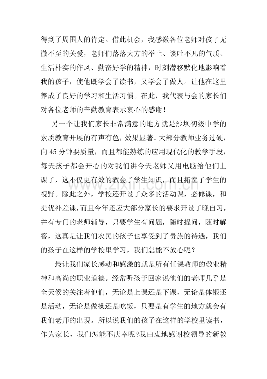 初三家长会班主任的发言稿28班.doc_第2页