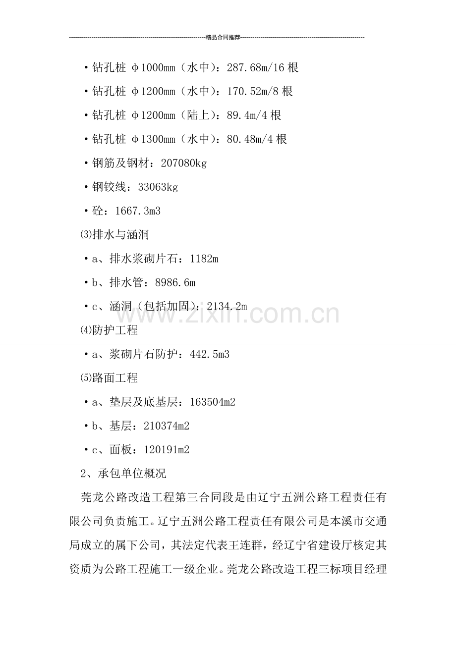 公路检测员个人工作总结.doc_第3页