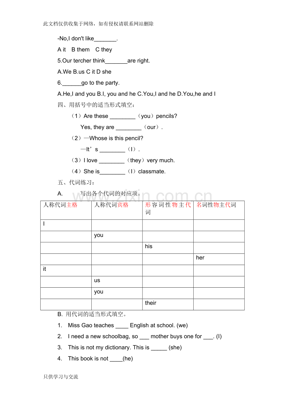 初一英语人称代词和物主代词的表格及练习题教学文案.doc_第3页