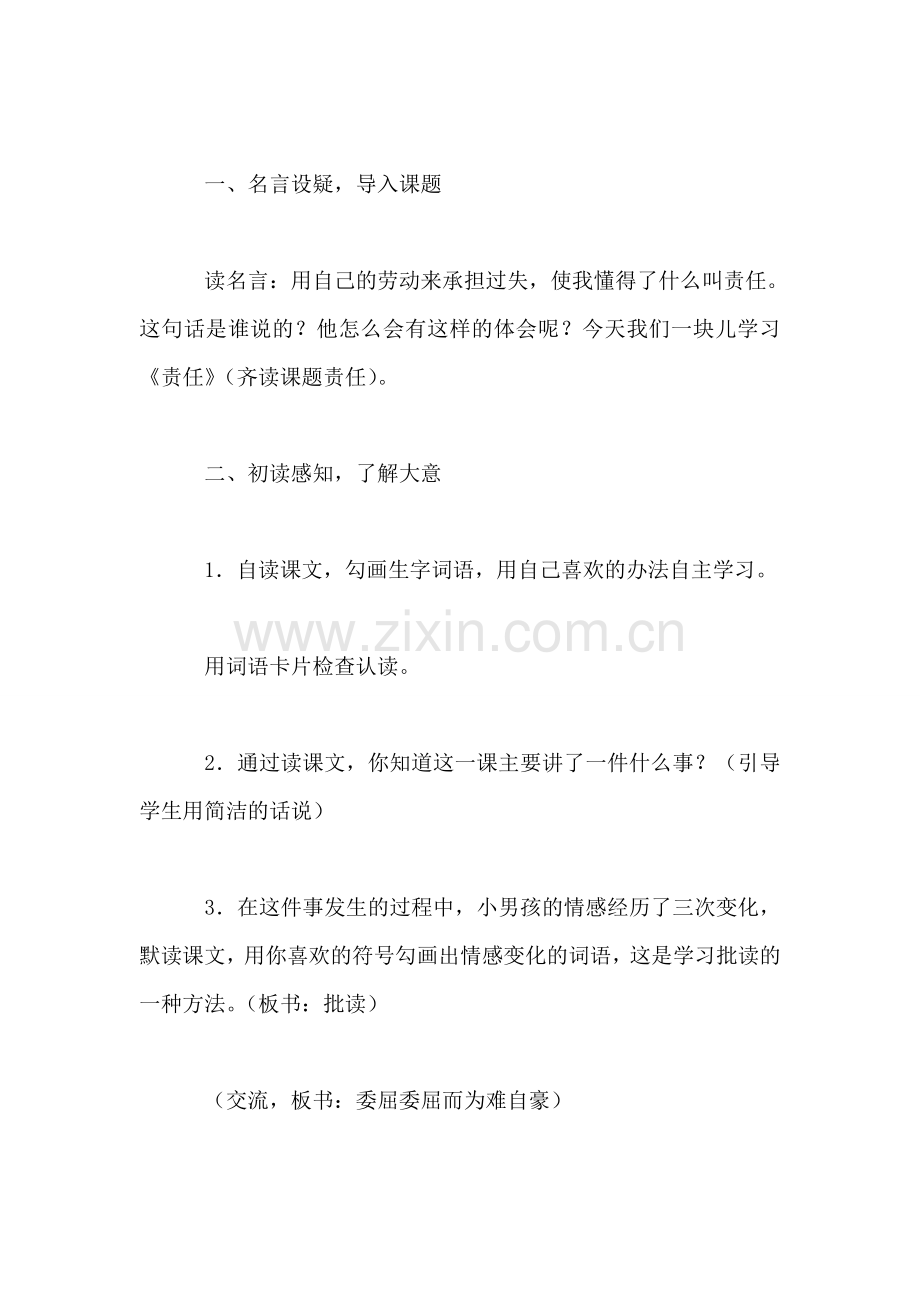 西师大版三年级语文下册教案-责任.doc_第2页