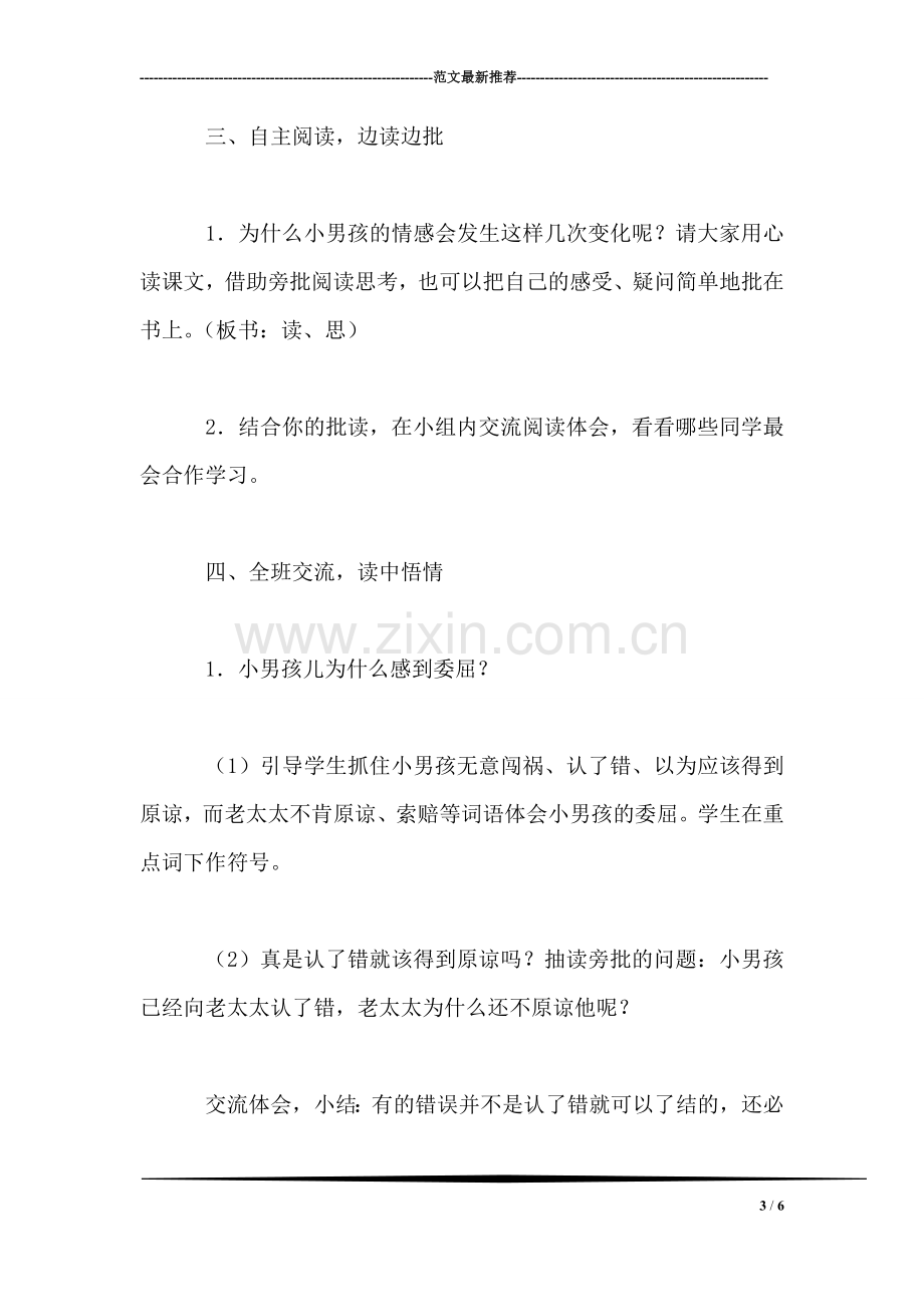 西师大版三年级语文下册教案-责任.doc_第3页