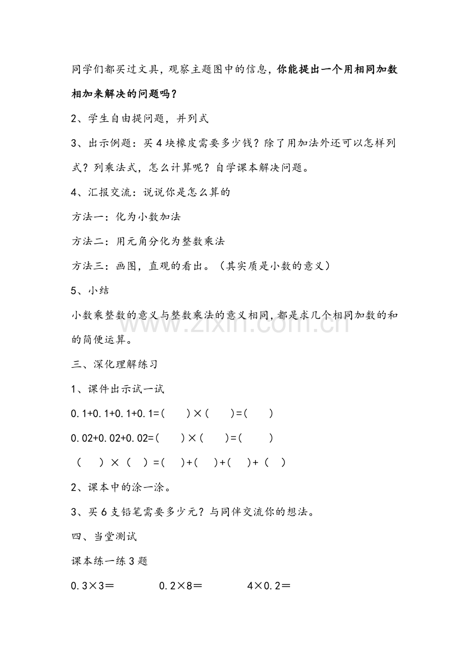 北师大版四年级下买文具公开课教案培训讲学.doc_第2页