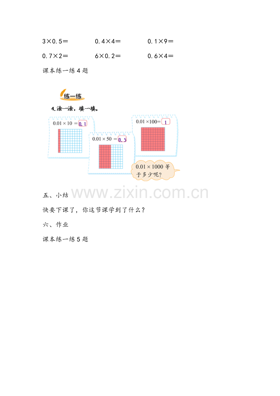 北师大版四年级下买文具公开课教案培训讲学.doc_第3页