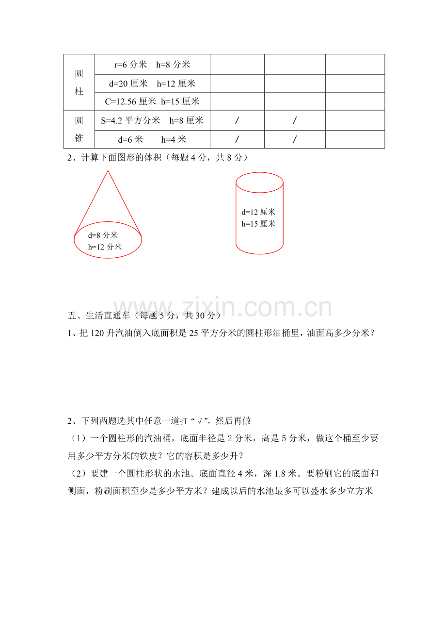 小学数学六年级下册《圆柱和圆锥》单元检测试卷两套.doc_第3页