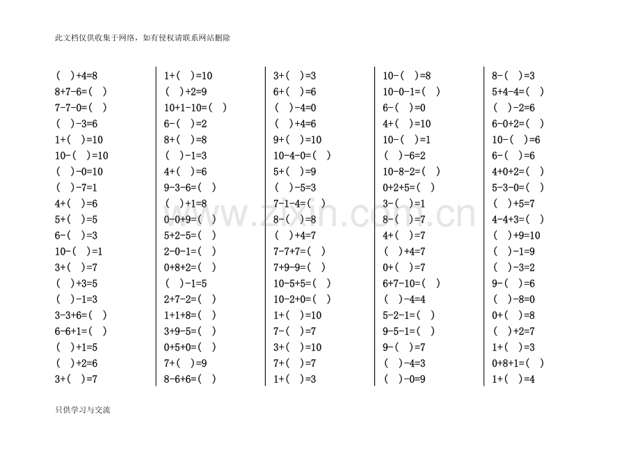 小学数学一年级上册20以内口算题卡学习资料.doc_第1页