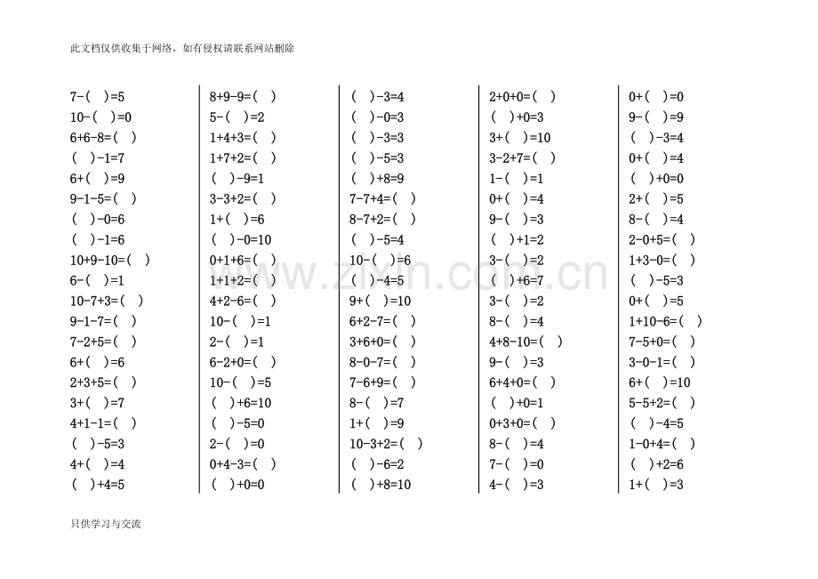 小学数学一年级上册20以内口算题卡学习资料.doc_第2页