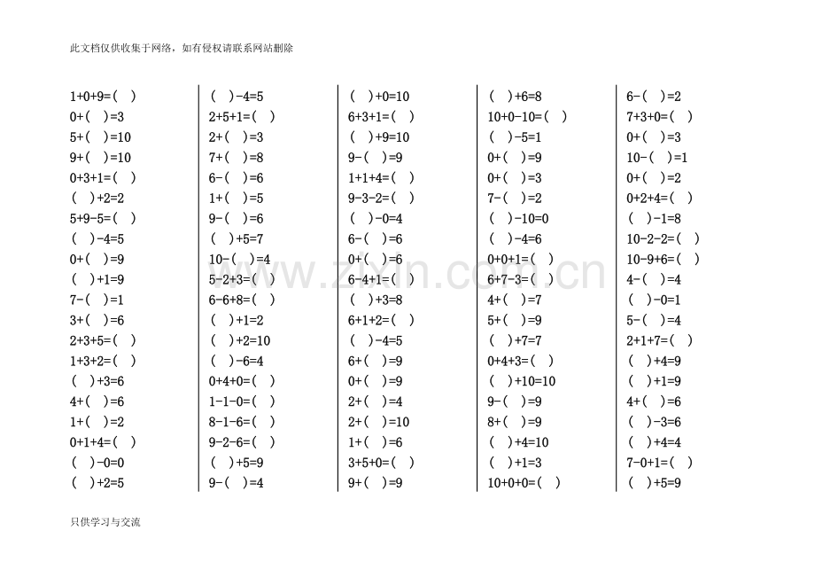 小学数学一年级上册20以内口算题卡学习资料.doc_第3页