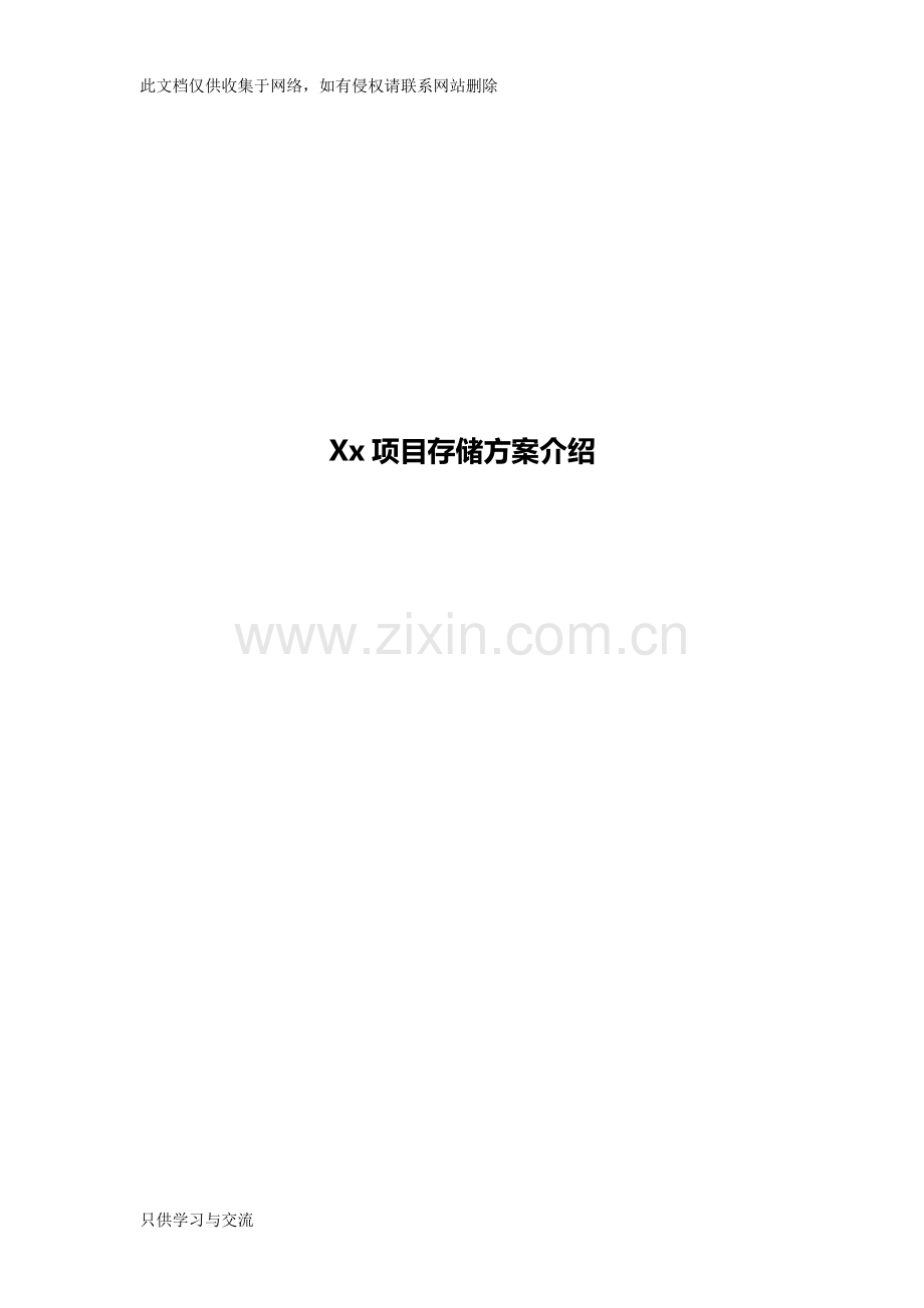 两地三中心容灾方案上课讲义.docx_第1页