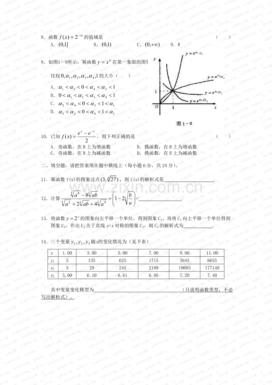 基本初等函数(Ⅰ)测试题.doc_第2页