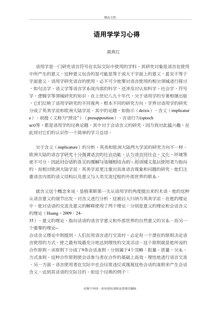 语用学学习心得复习课程.doc_第2页