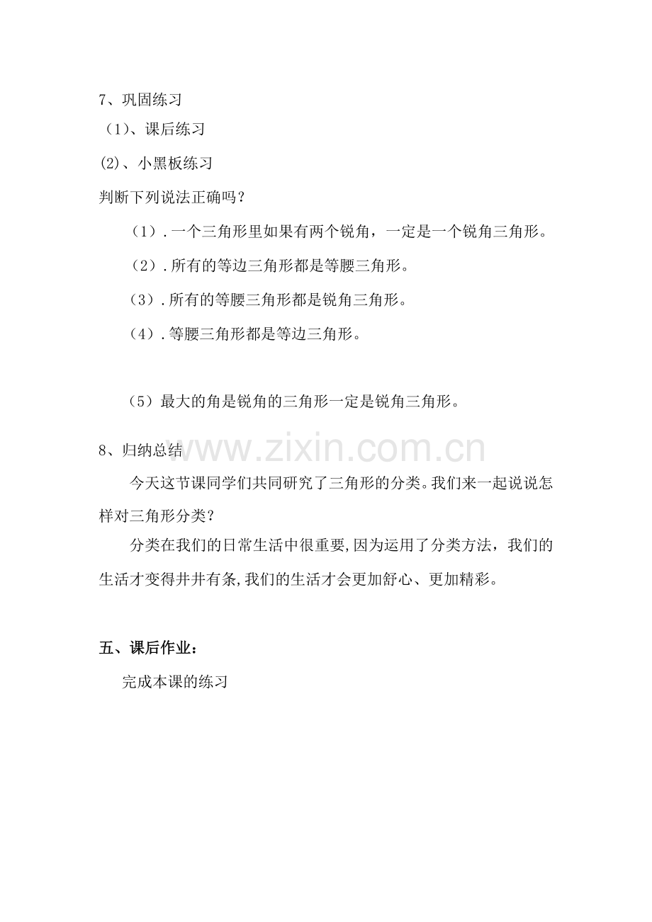 北师大版小学四年级下册三角形的分类教学提纲.doc_第3页