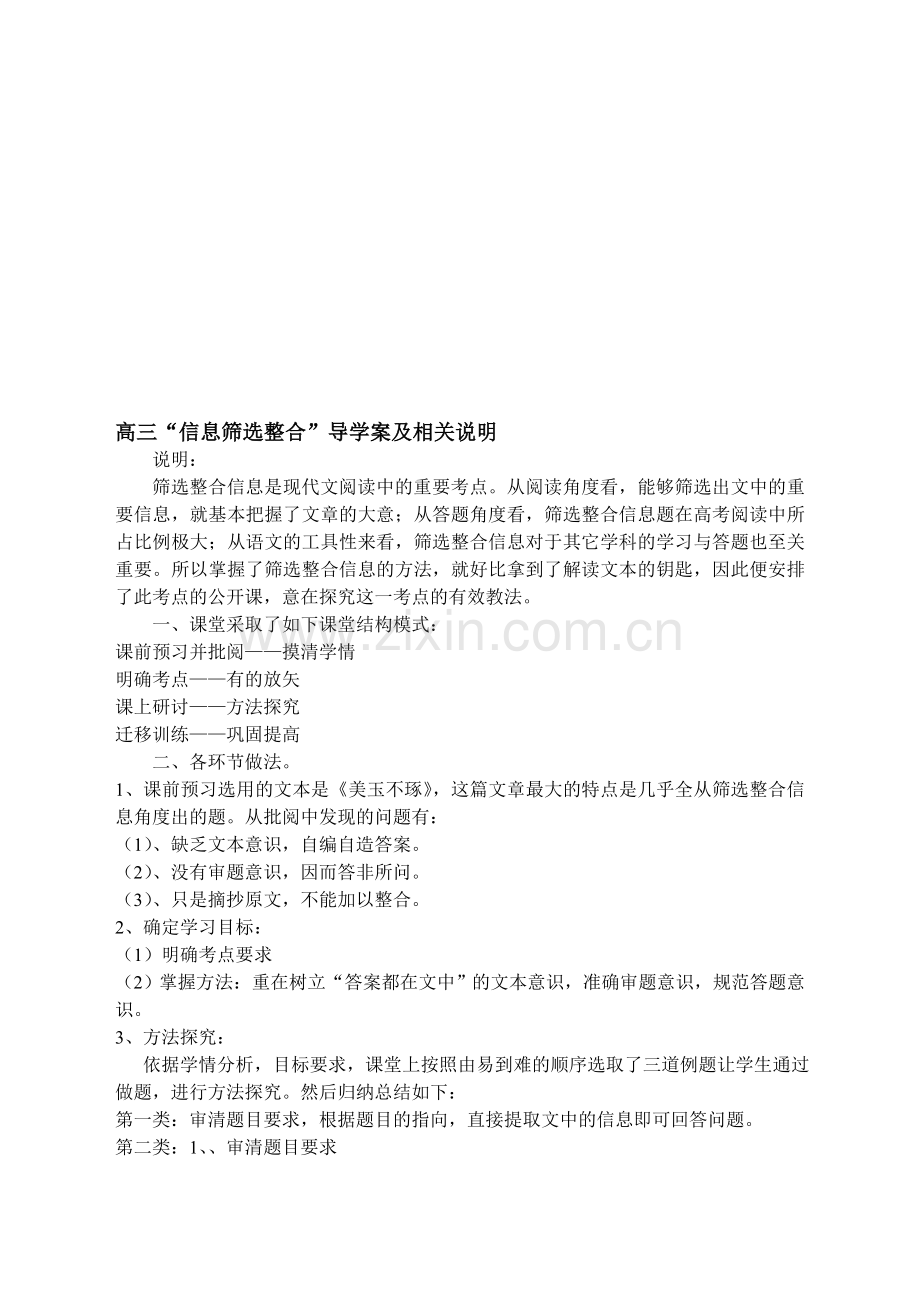 高三“信息筛选整合”导学案及相关说明.doc_第1页