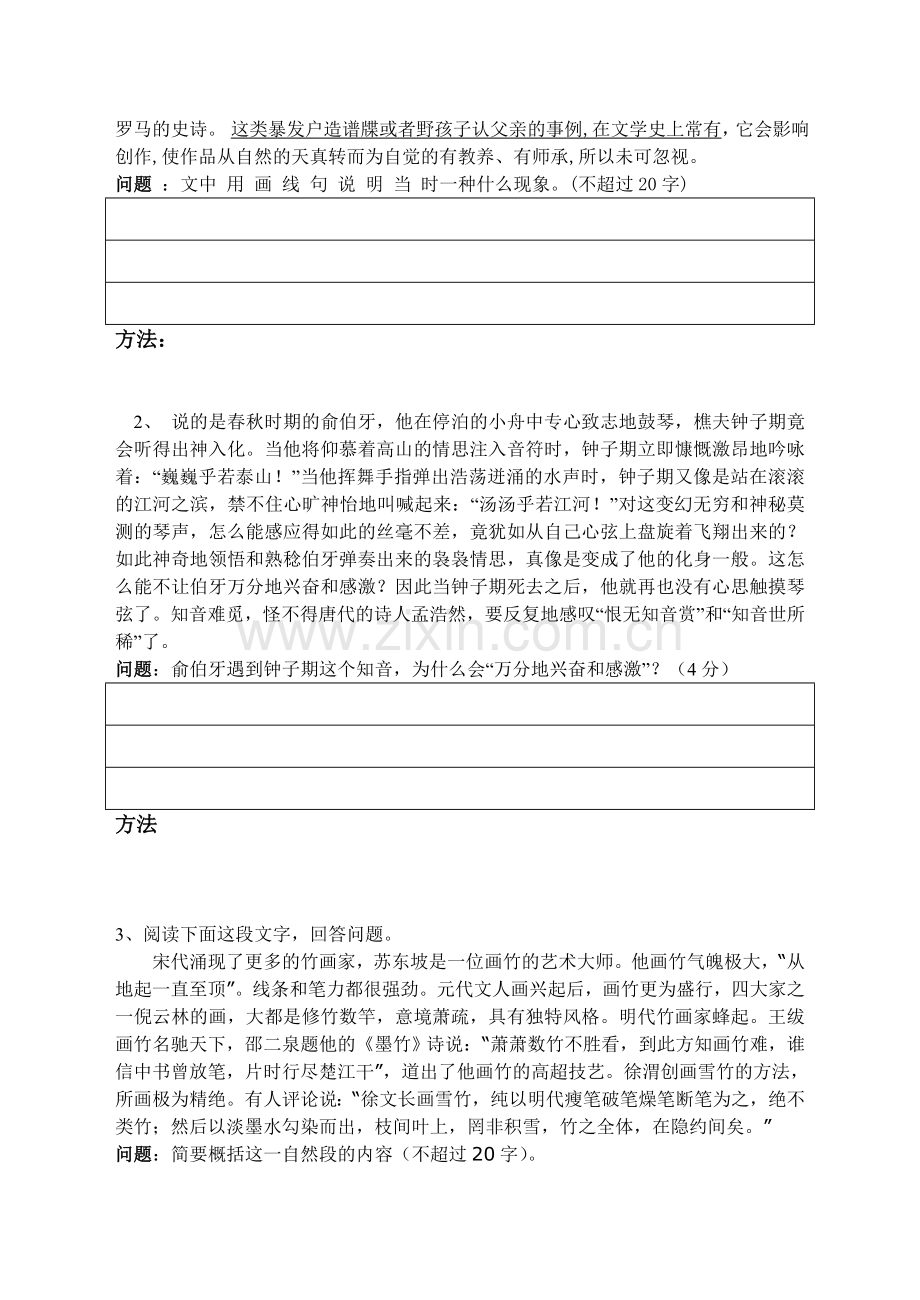 高三“信息筛选整合”导学案及相关说明.doc_第3页