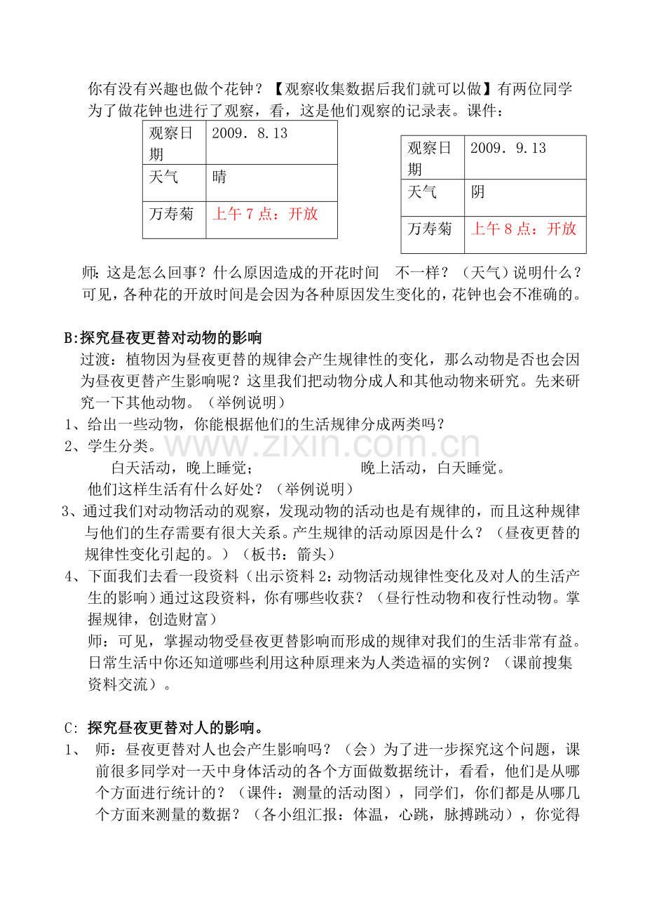 青岛版小学科学六年级上册教学设计《昼夜与生物》.doc_第3页