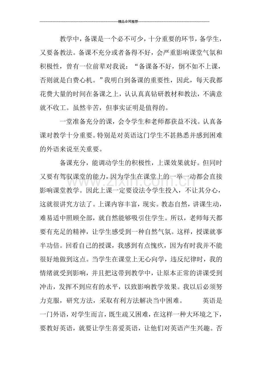 教师工作总结-------第一学期七年级英语科教学工作总结.doc_第2页