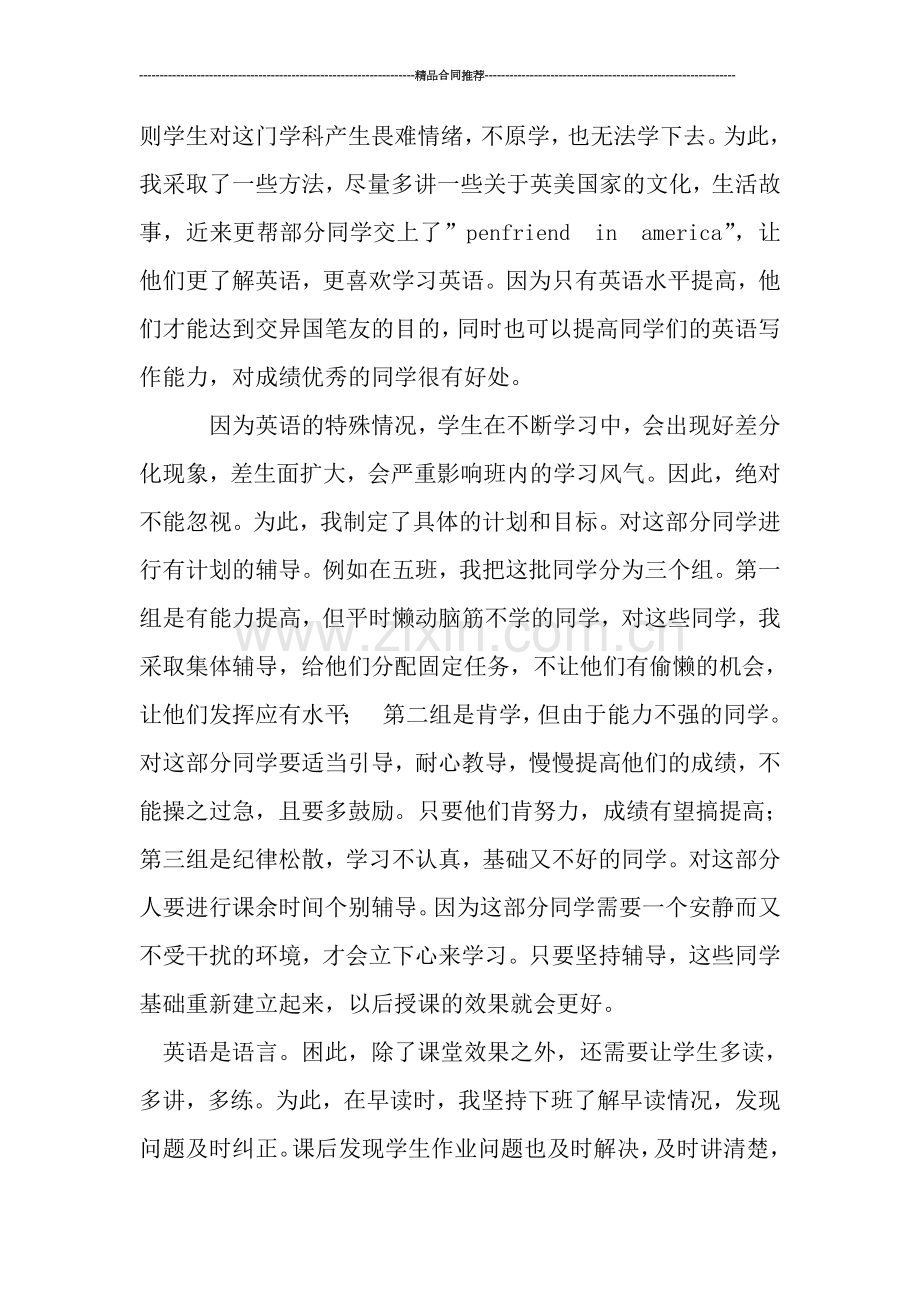 教师工作总结-------第一学期七年级英语科教学工作总结.doc_第3页