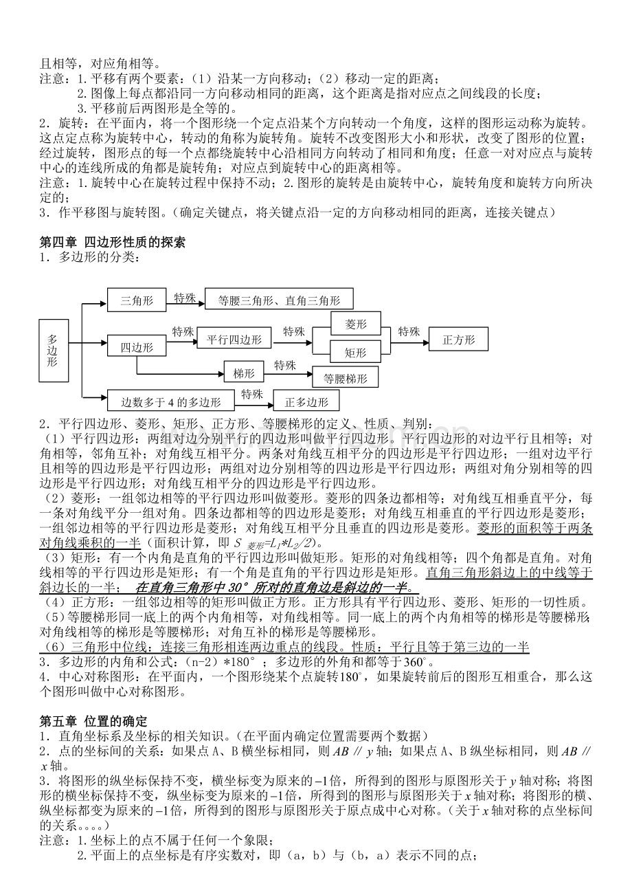 北师大版八年级数学上册总复习教程文件.doc_第2页