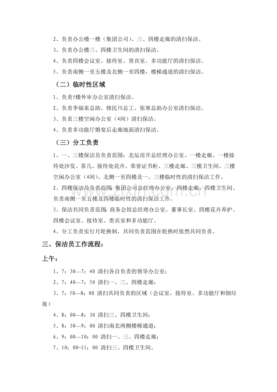 公司保洁员管理制度资料.doc_第2页