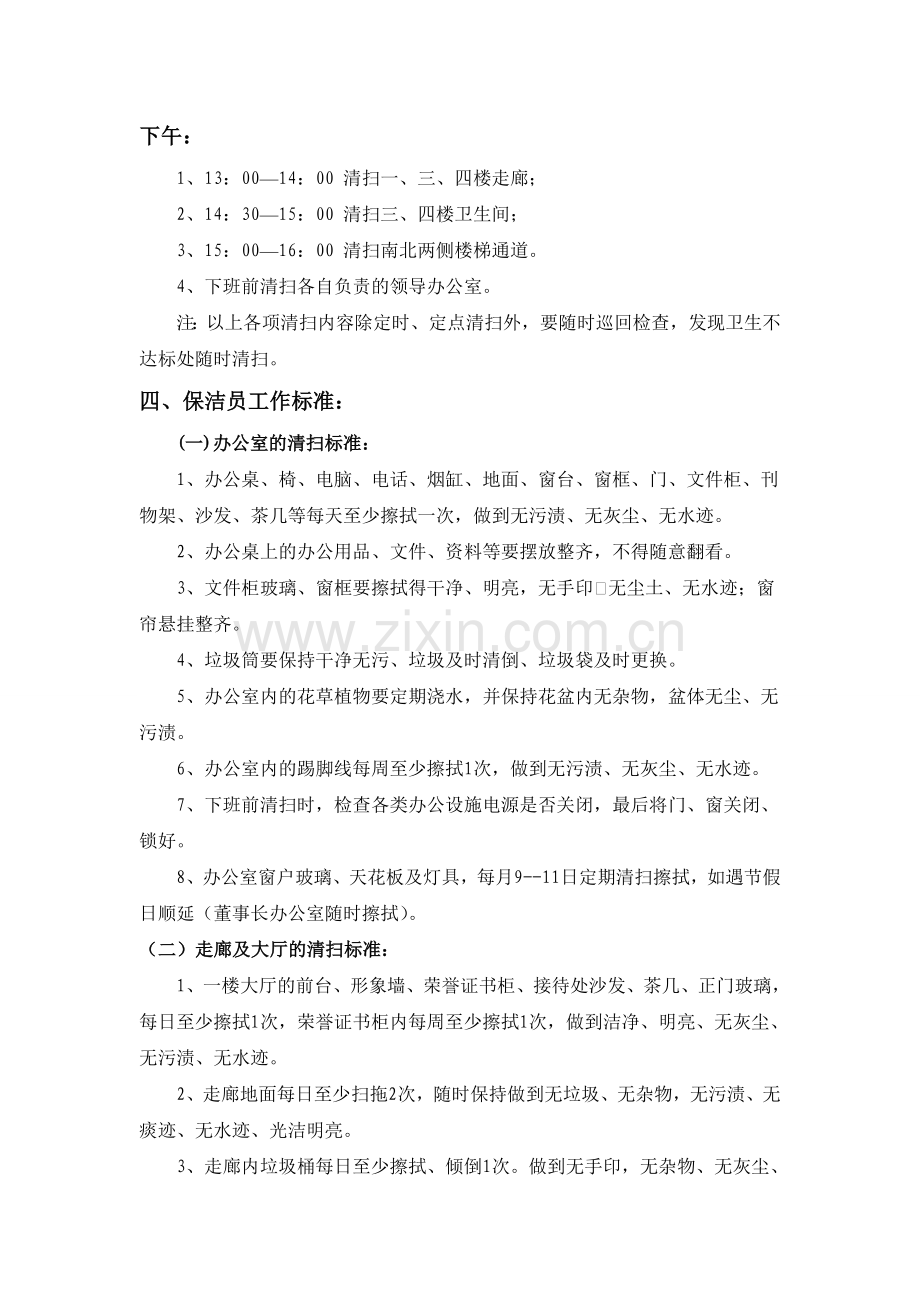 公司保洁员管理制度资料.doc_第3页