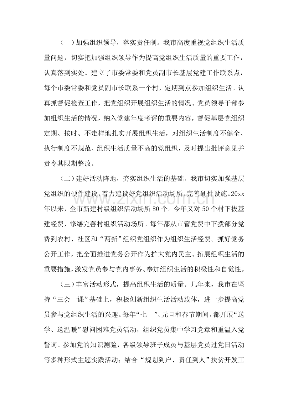 组织部课题组调研组织生活情况报告.doc_第2页