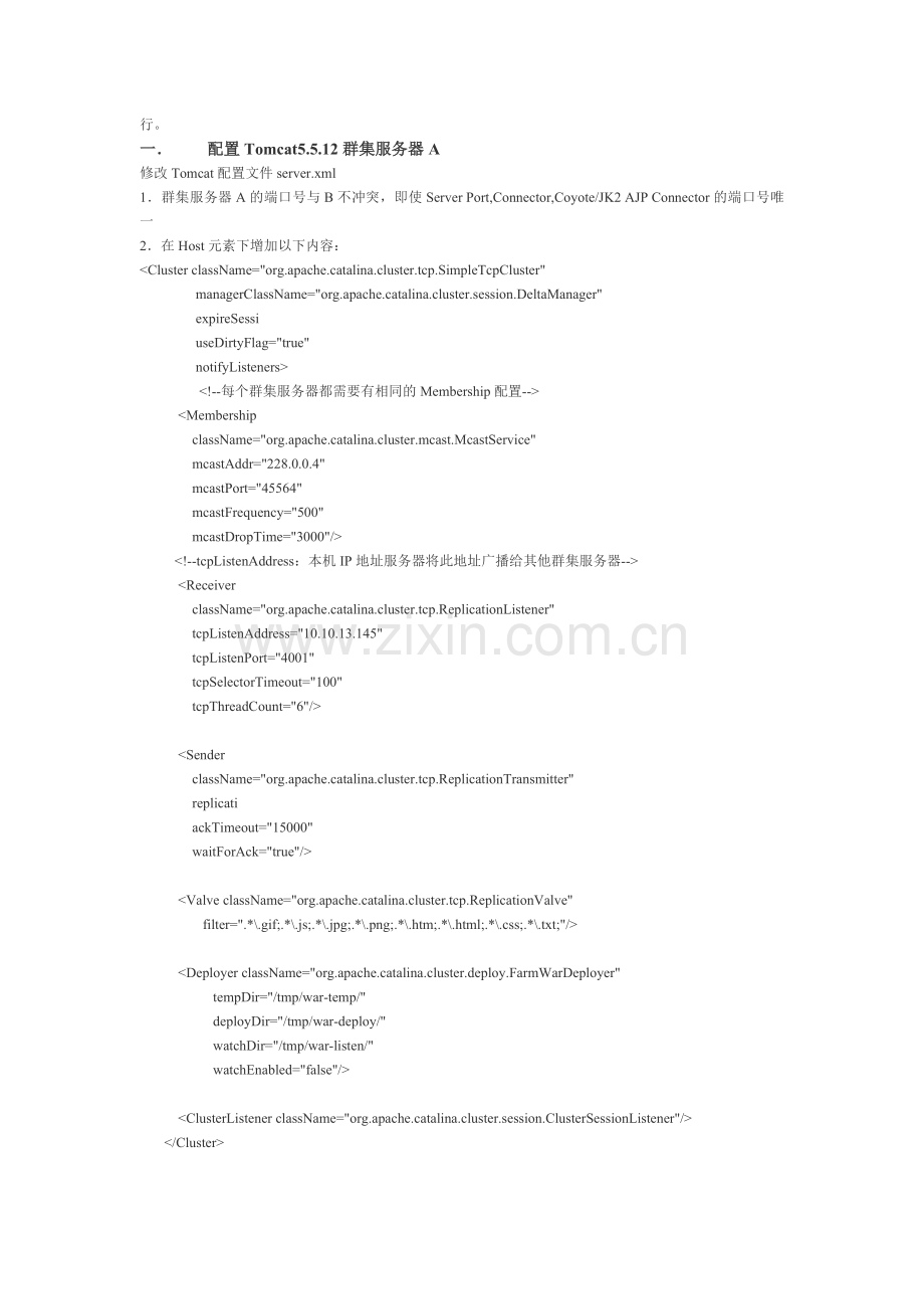 用apache和tomcat搭建集群-实现负载均衡.doc_第2页