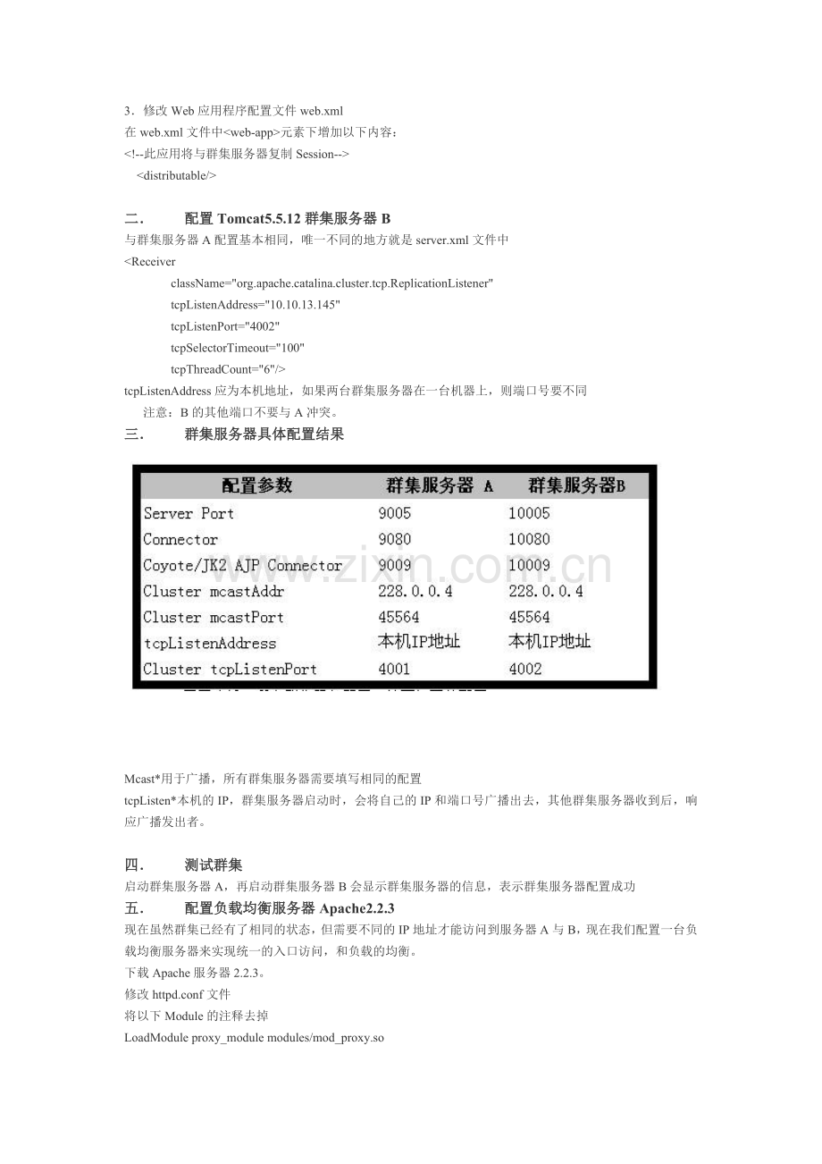 用apache和tomcat搭建集群-实现负载均衡.doc_第3页