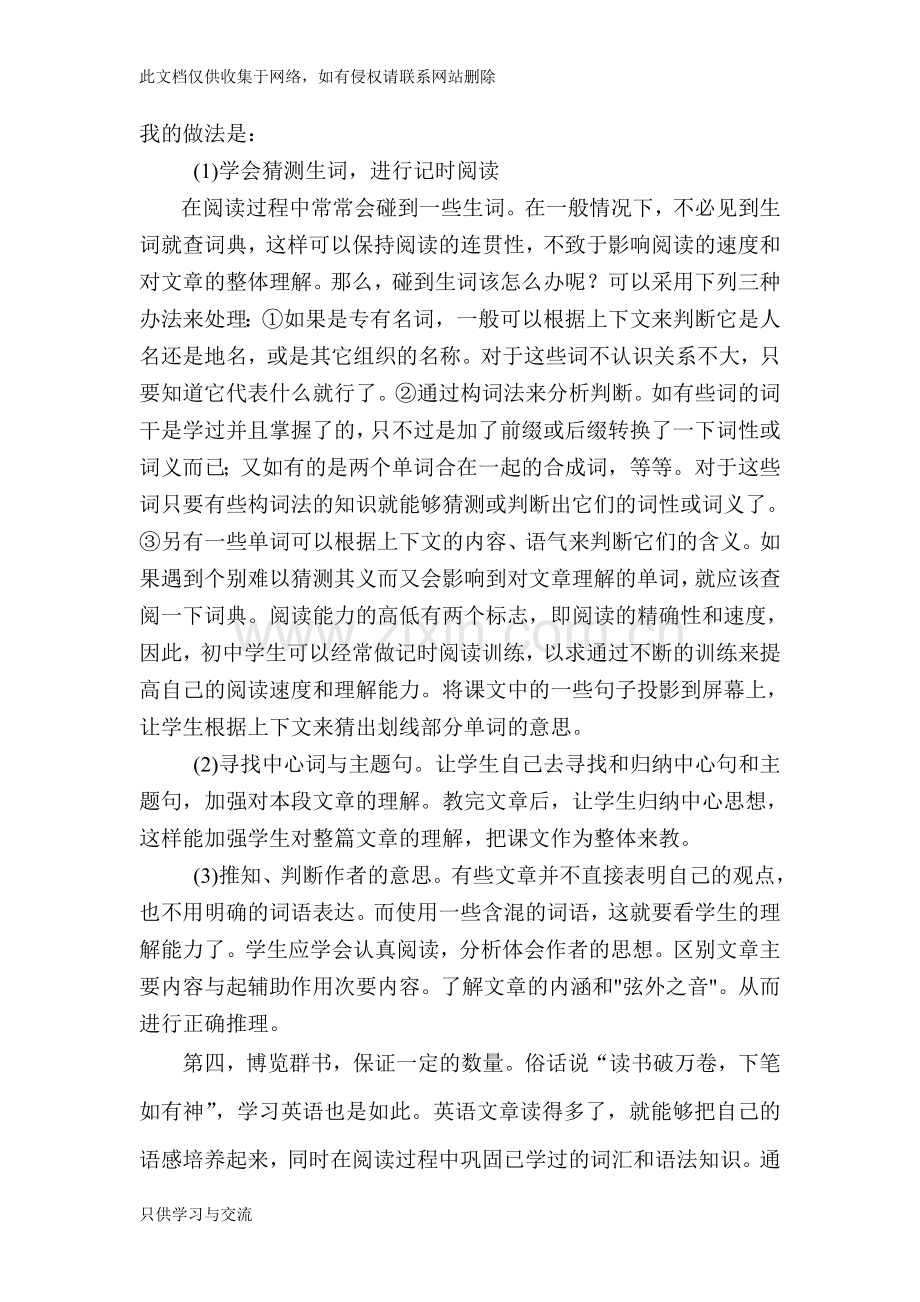 如何提高初中英语阅读能力讲解学习.doc_第2页