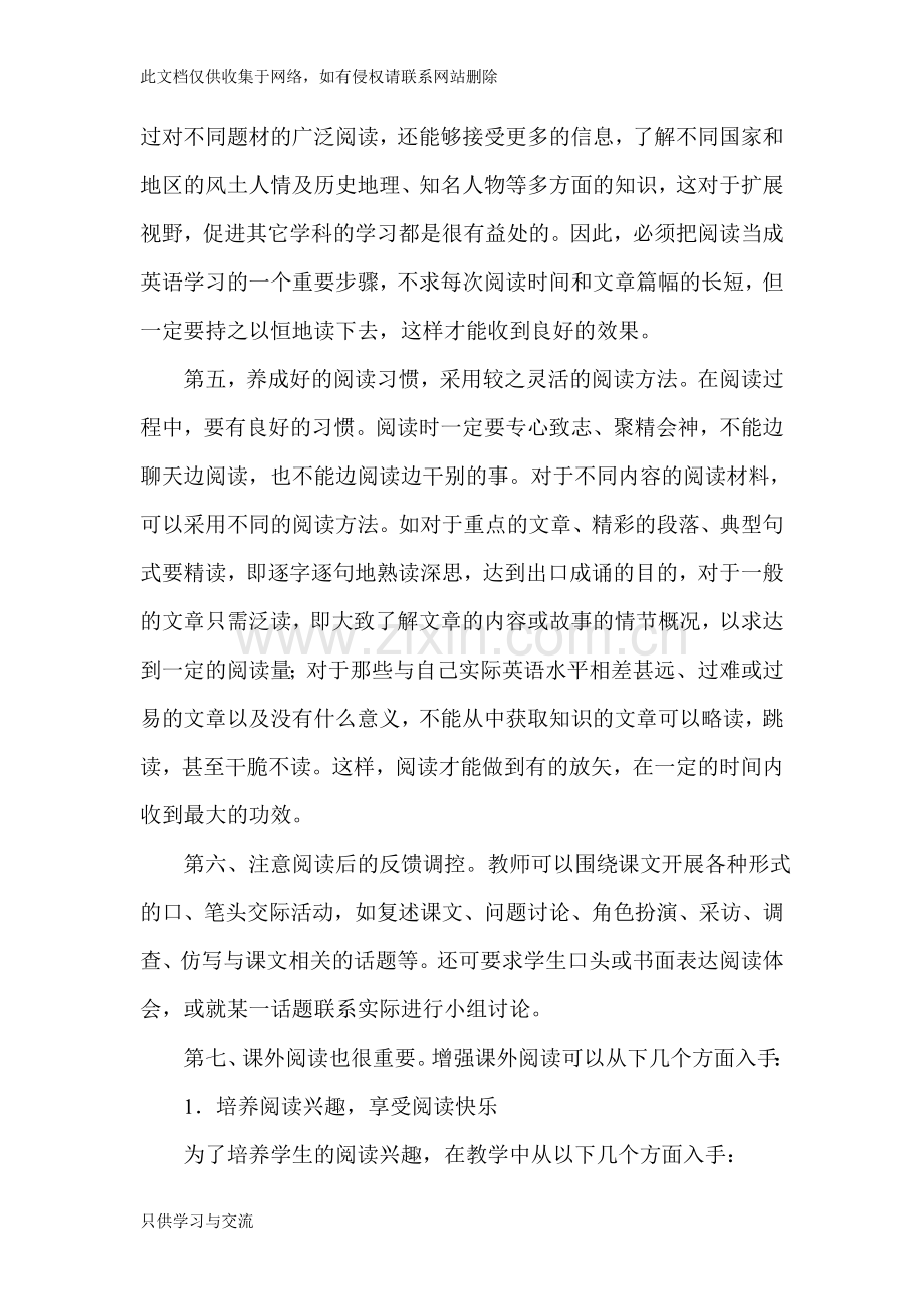 如何提高初中英语阅读能力讲解学习.doc_第3页