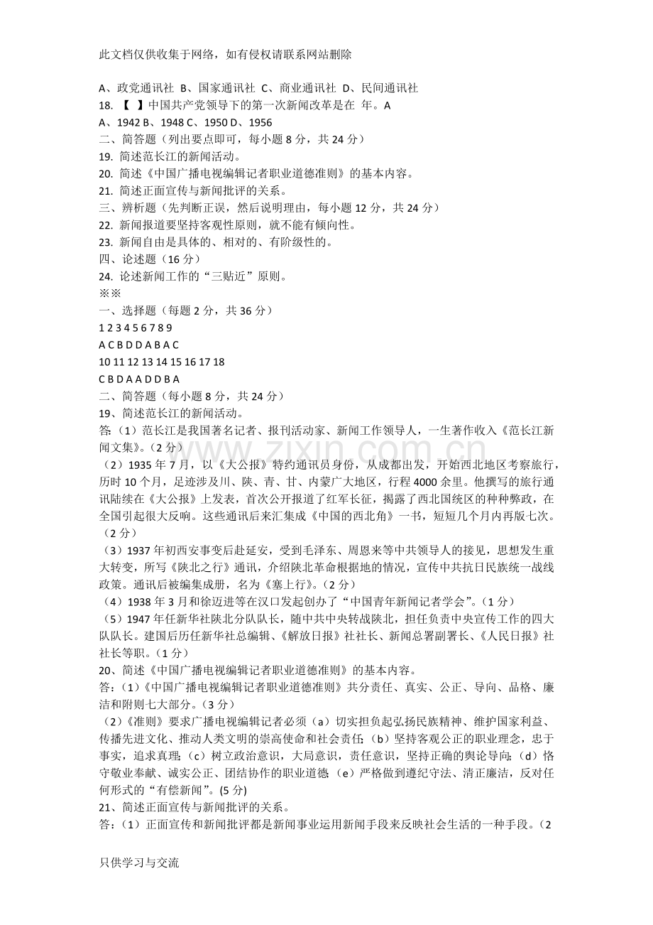 新闻编辑记者考试试题培训课件.docx_第2页