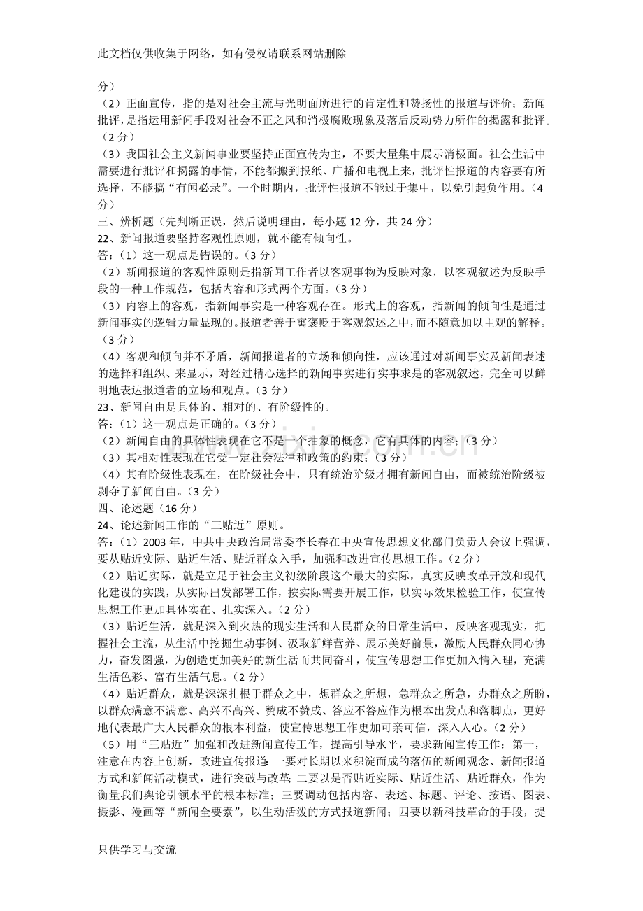 新闻编辑记者考试试题培训课件.docx_第3页