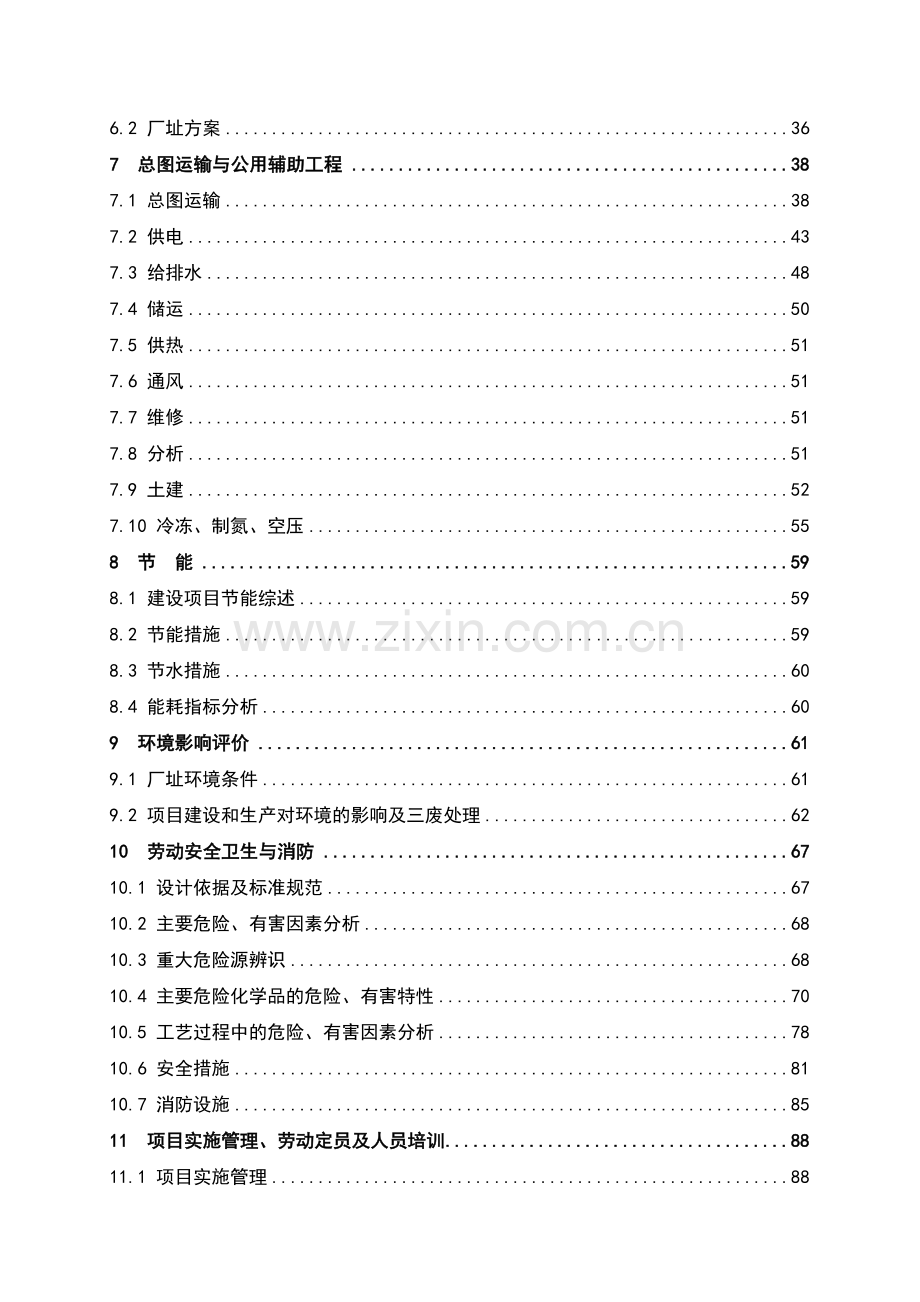 产500吨多晶硅16千吨三氯氢硅项目可行性研究报告.doc_第3页