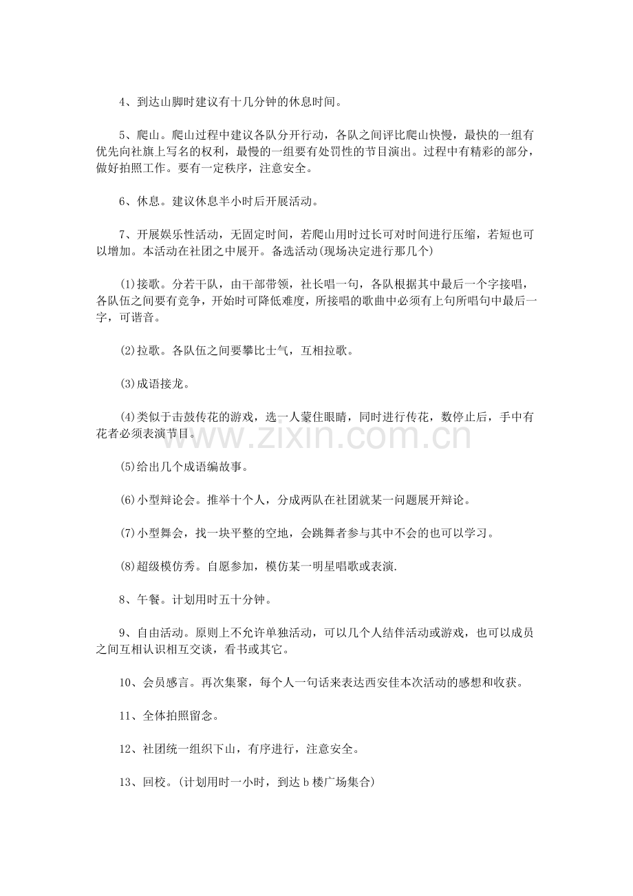 公司活动策划书范文资料.doc_第3页