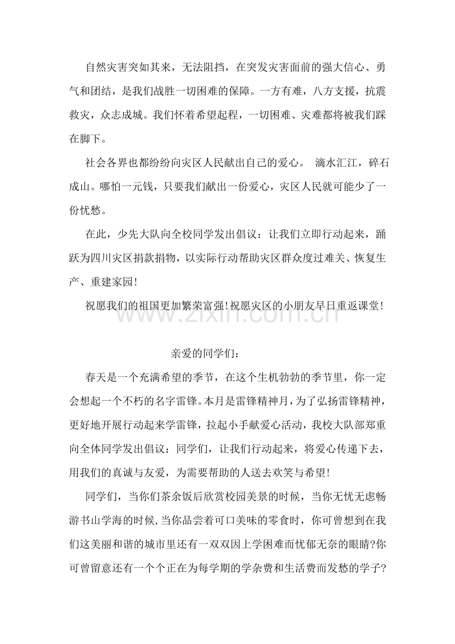 小学爱心捐款倡议书.doc_第2页