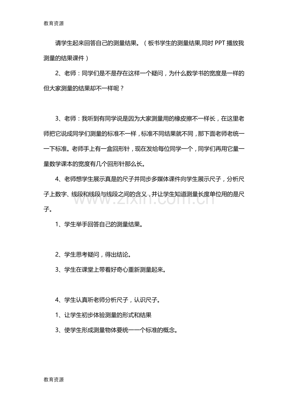 二年级上册数学教案--一--长度单位-第一课时---人教新课标学习专用.doc_第3页